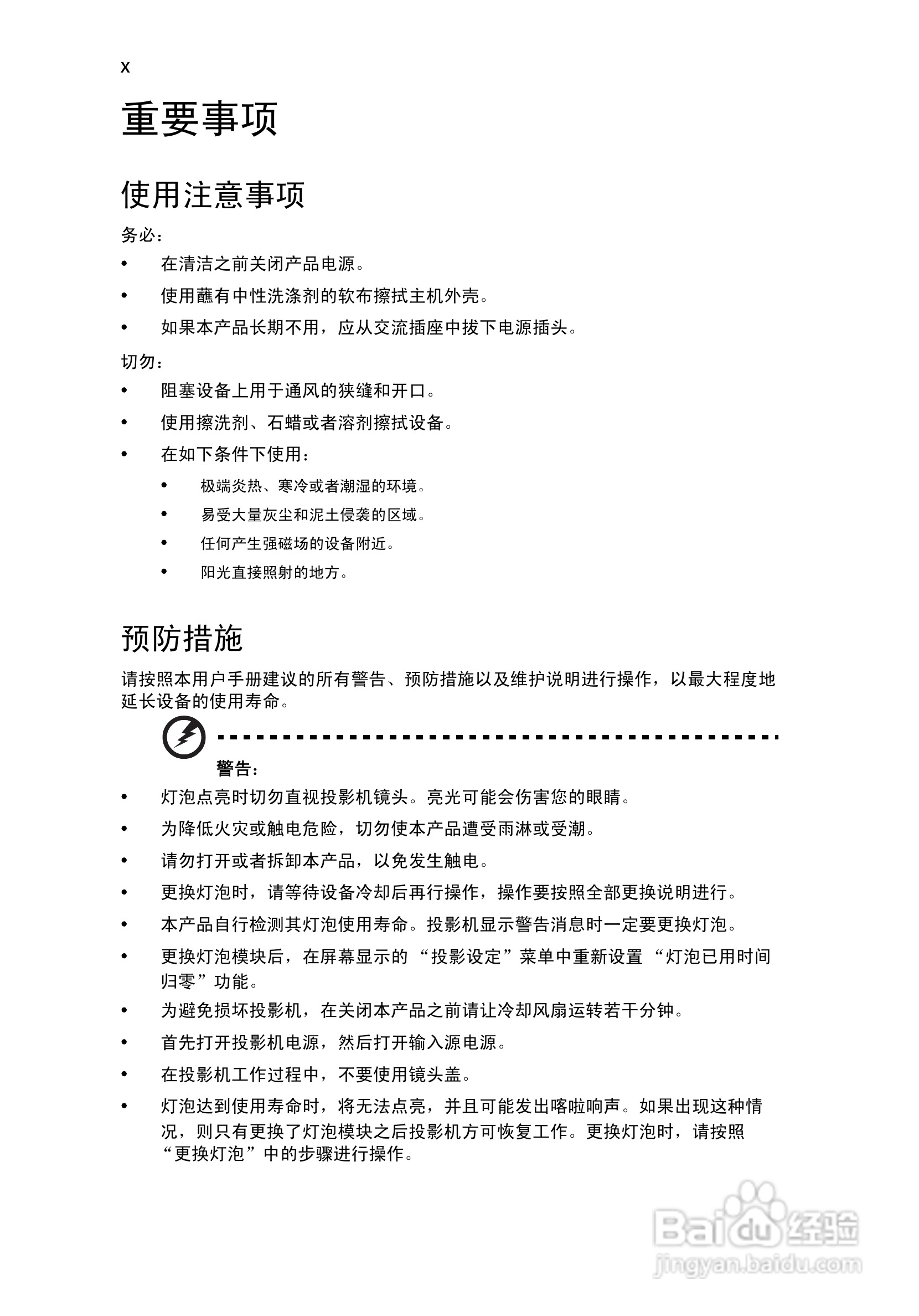 宏基P5290投影使用说明书:[1]