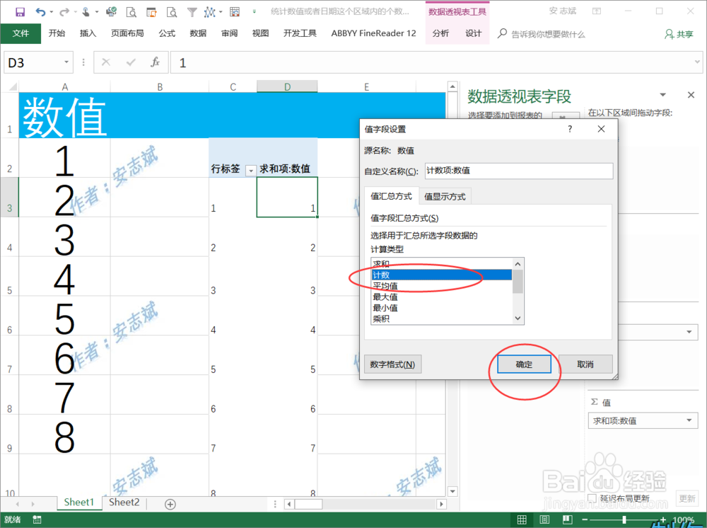 数据透视表统计包含某两个数值直接的值个数