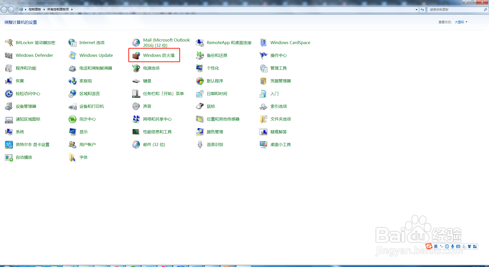 windows7如何关闭防火墙