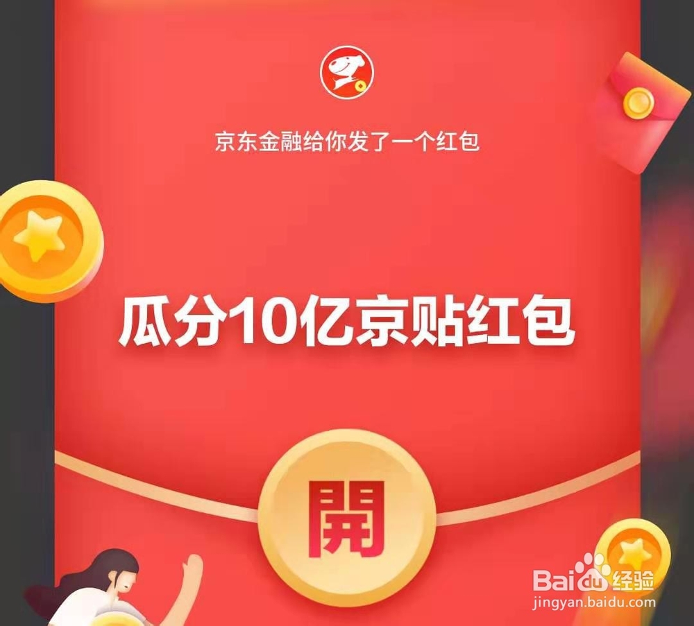 京东双十一京贴如何获得