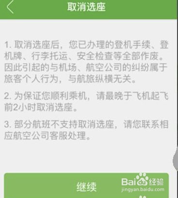 机票怎么取消值机