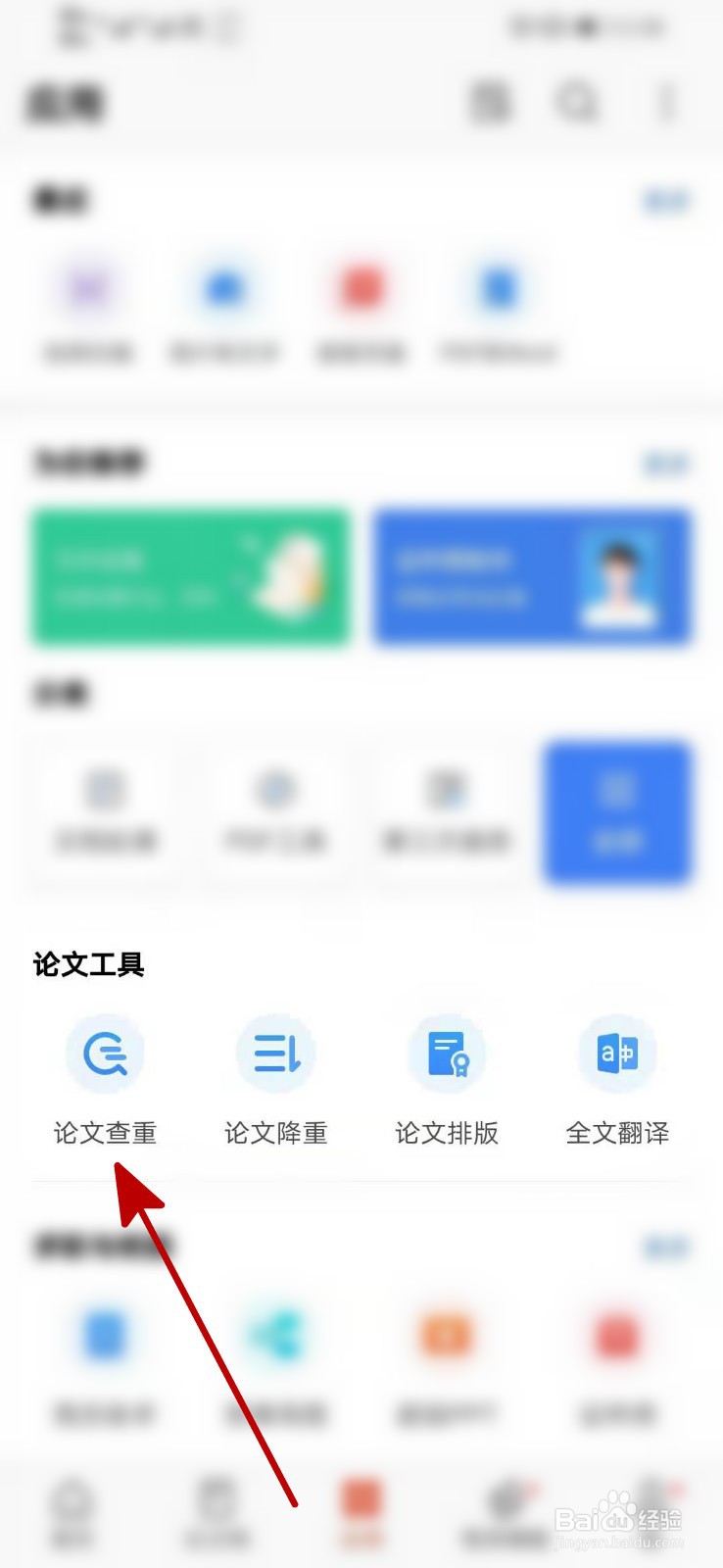 手机wps怎么论文查重