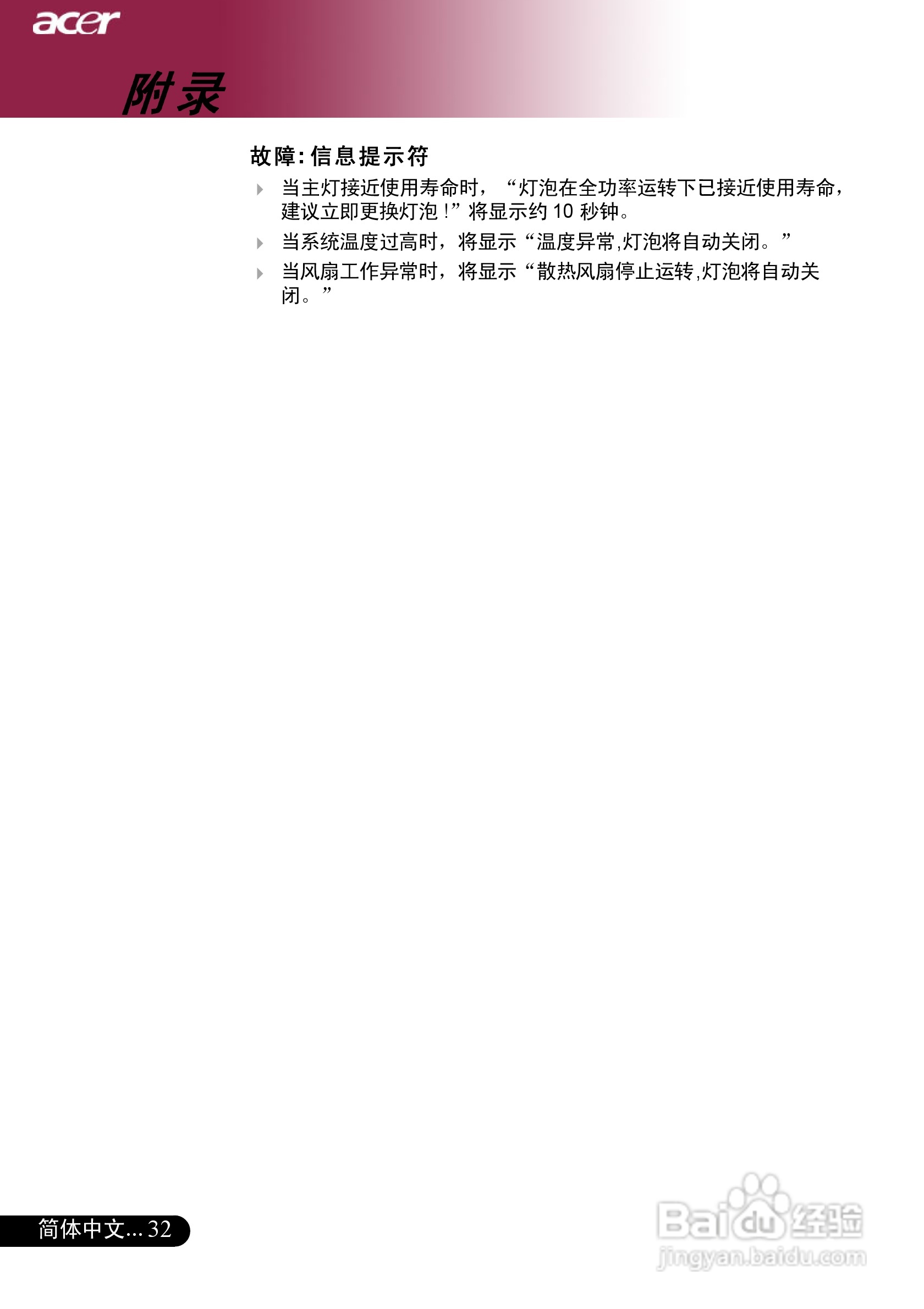 宏基PD725P投影机使用说明书:[4]