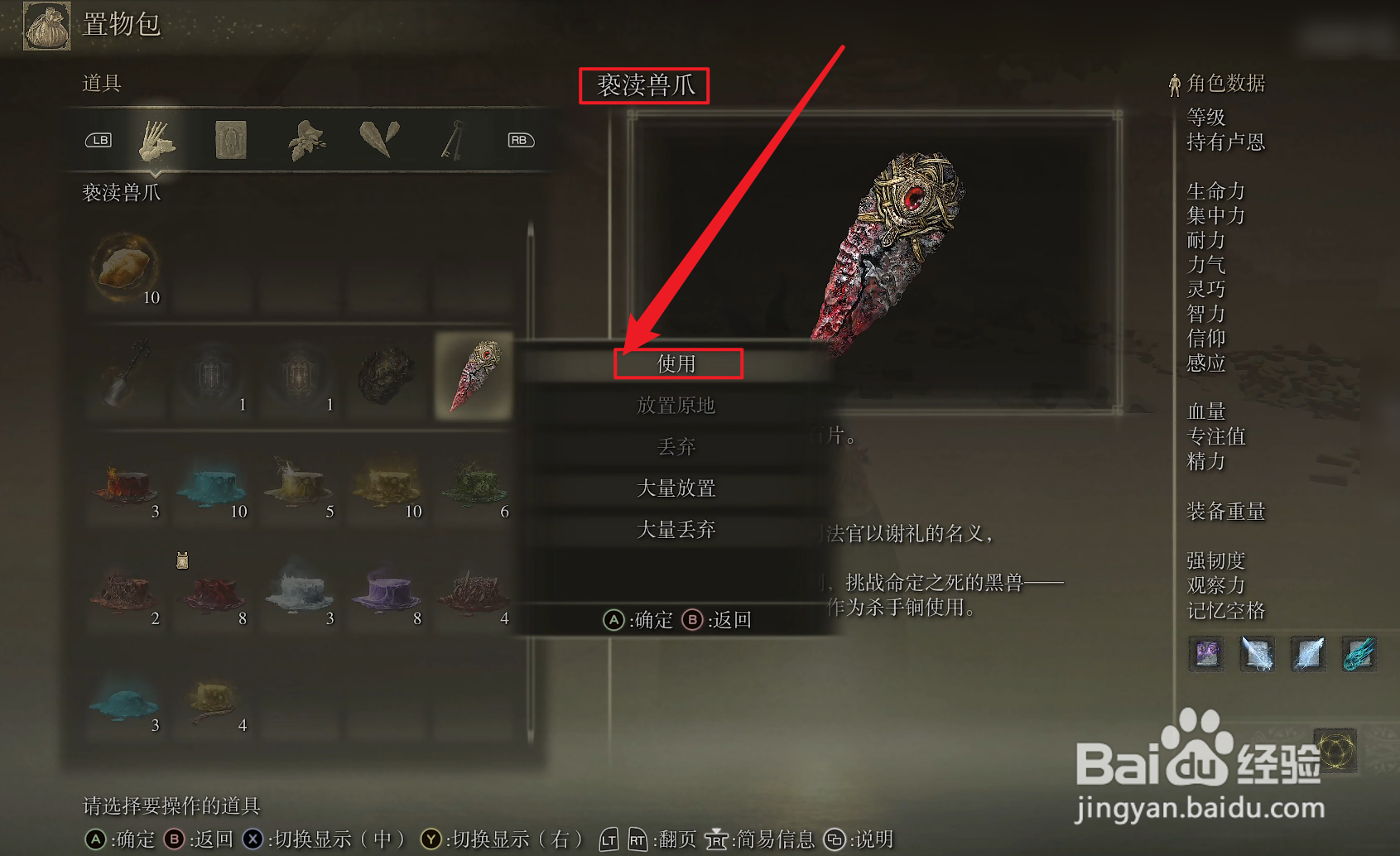 艾尔登法环亵渎兽爪怎么用