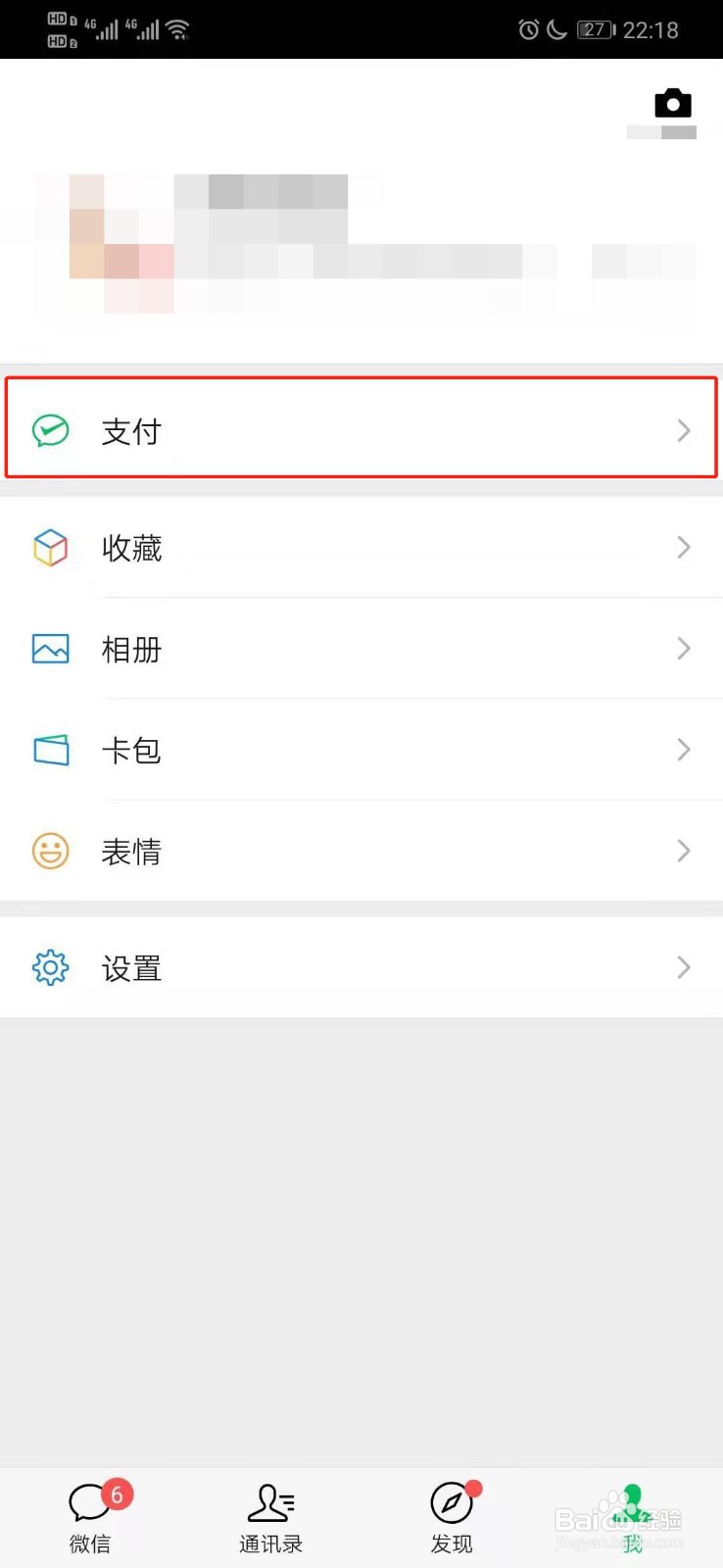 微信如何关闭指纹支付