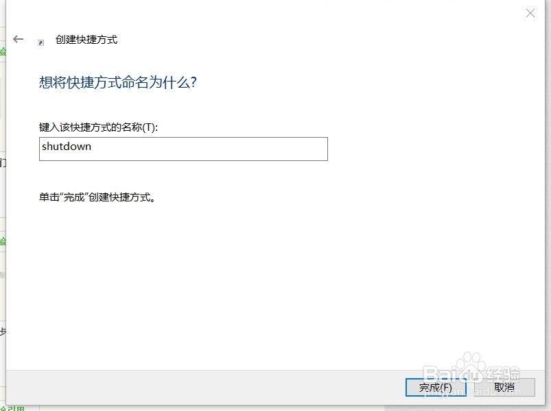 win8如何快速关机