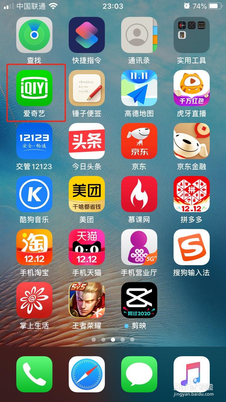 iPhone中爱奇艺如何绑定微信