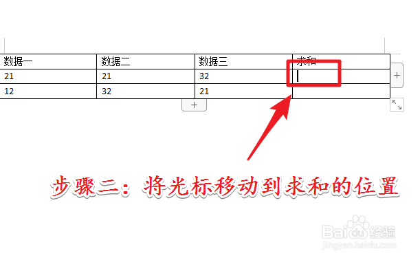 word文档中如何计算一列数字的总和?