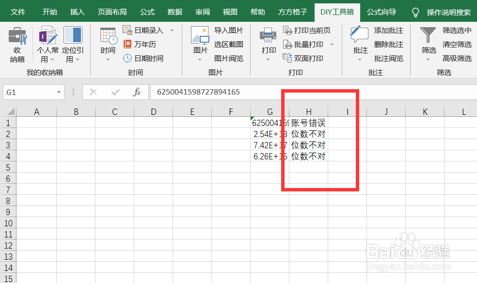 如何快速利用DIY工具箱判断银行卡是否正确