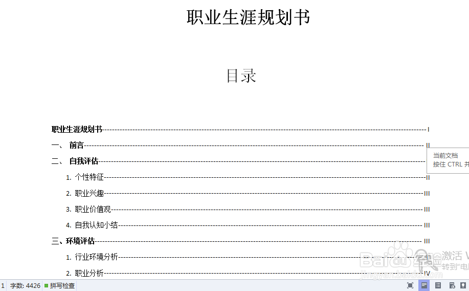 WPS怎么自动目录