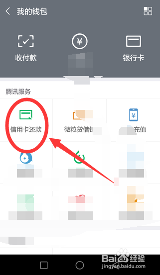 怎样将信用卡绑在手机微信上
