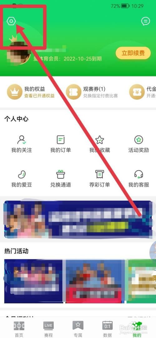 爱奇艺体育如何将虚拟形象设为默认头像？