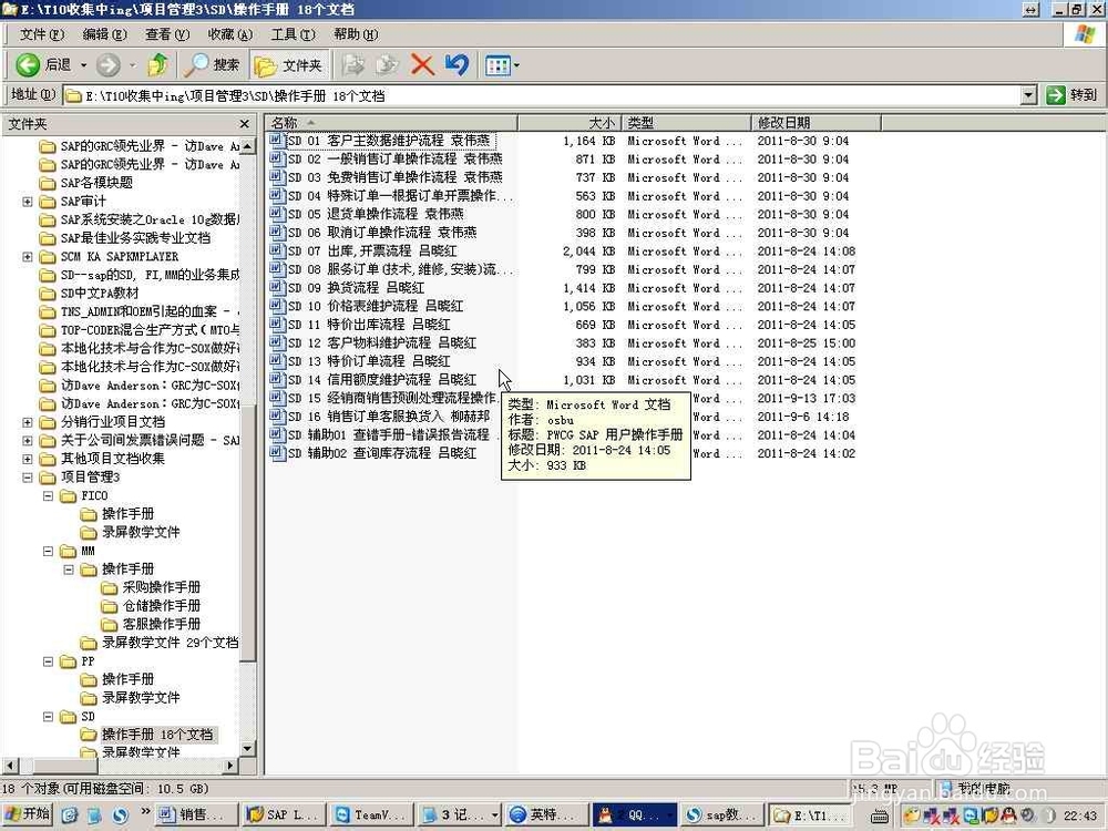 如何自学最快切入SAP行业，以SD为列，其他类似