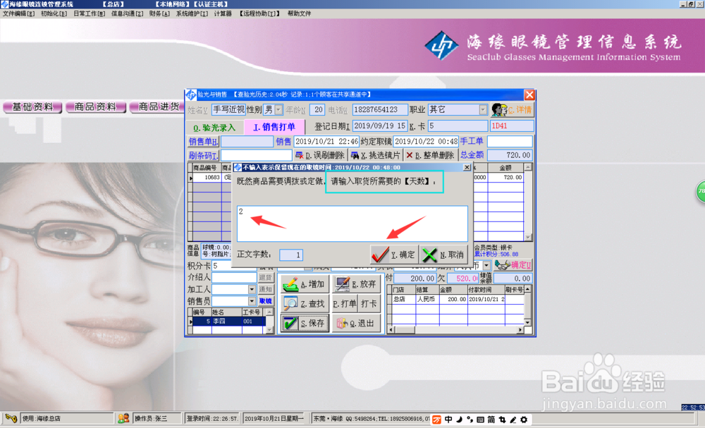 海缘软件镜片订制验光销售，加工质检及进货进仓