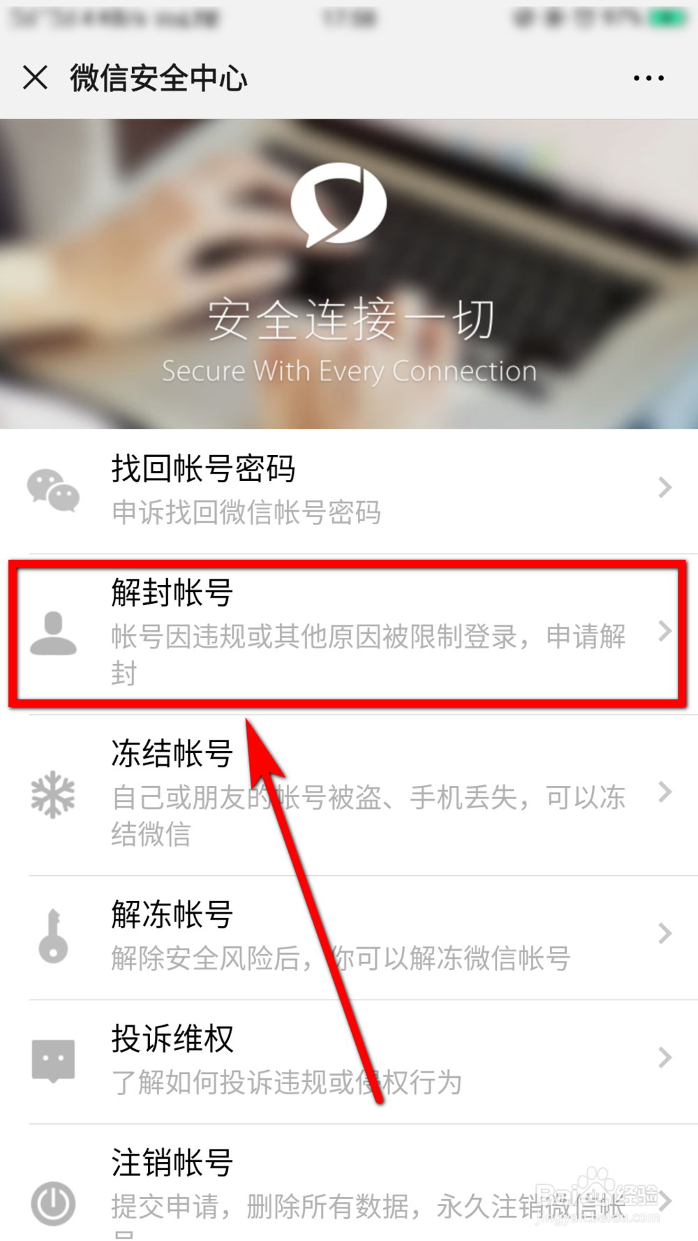 微信怎么解封账号