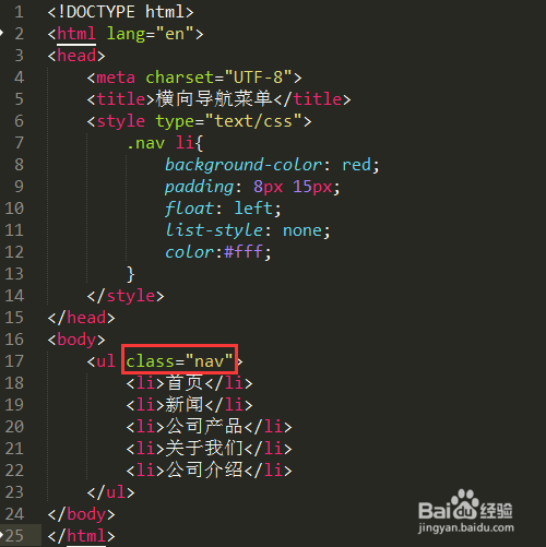css如何制作横向导航