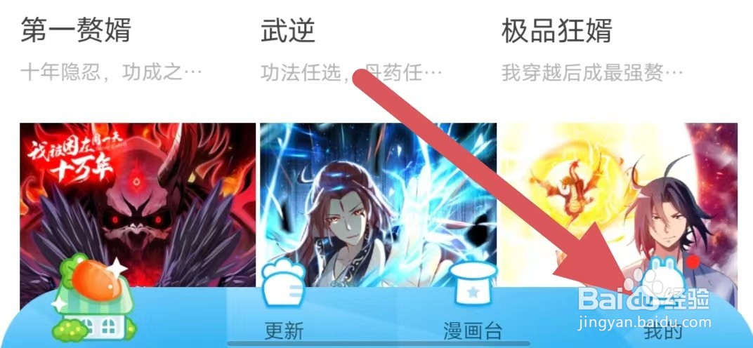 漫画台如何查看陌生人消息