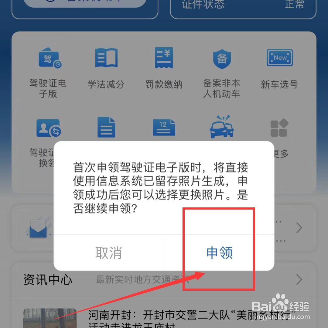 电子驾驶证怎么操作电子驾驶证