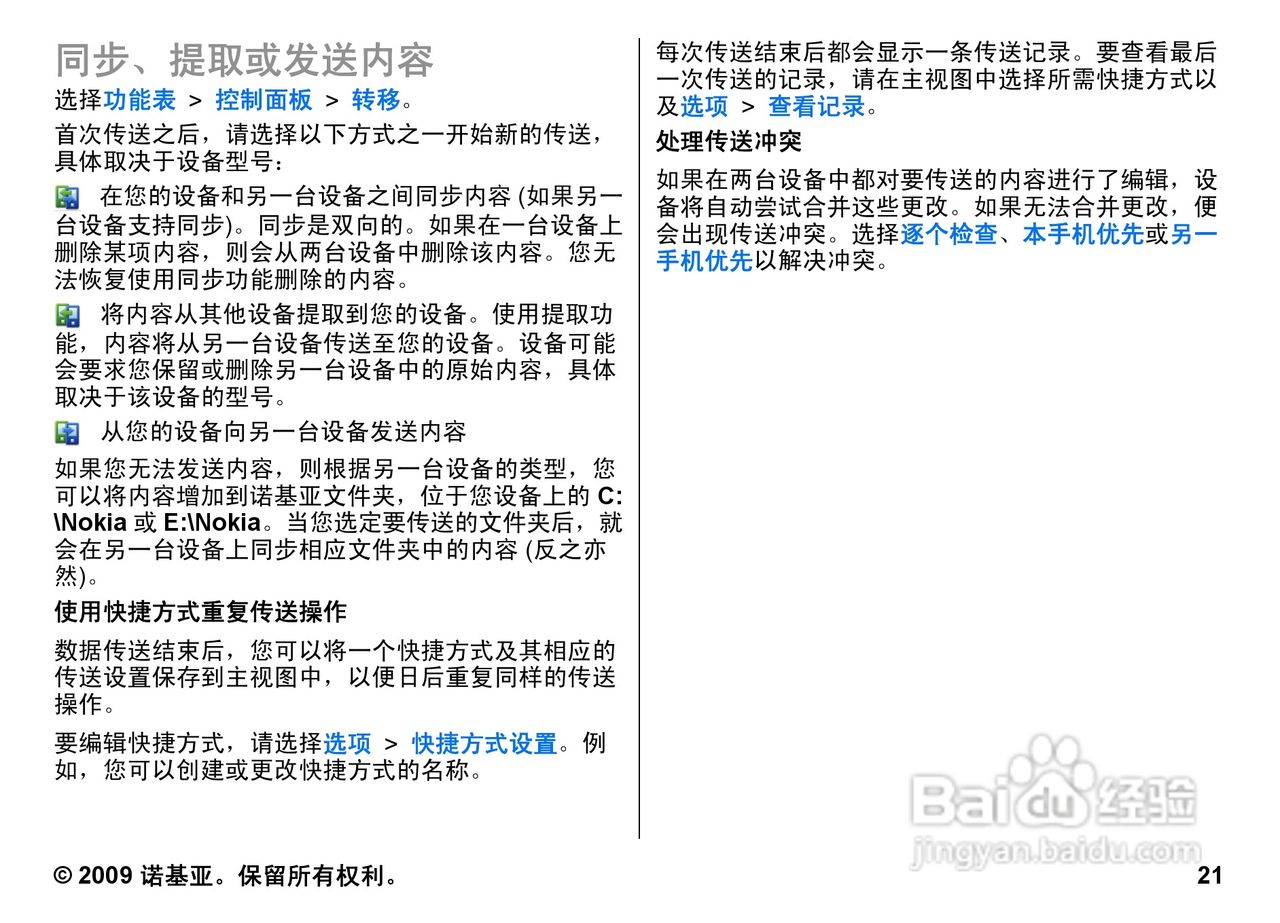 诺基亚Nokia E72手机使用说明书:[3]