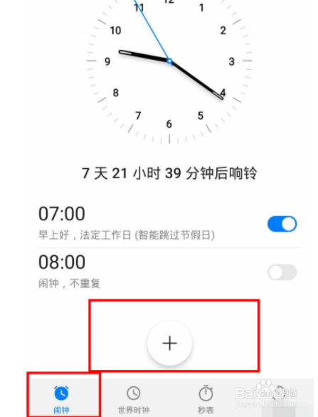 华为mate30pro如何设置闹钟铃声？？