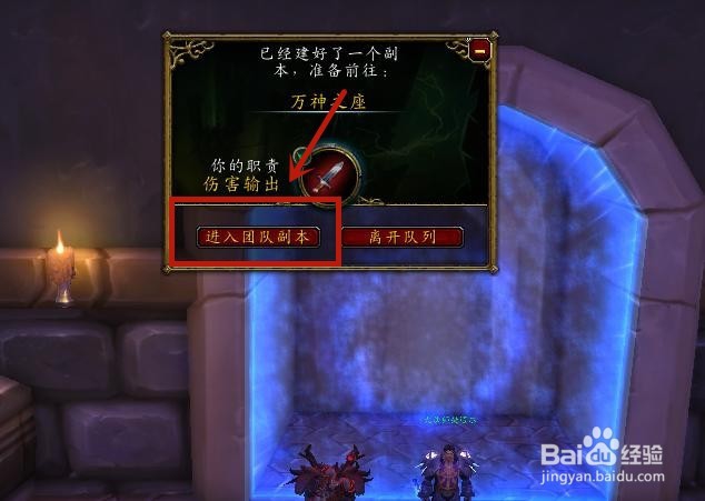 魔兽世界-7.0版本的随机团本王座怎么进入?