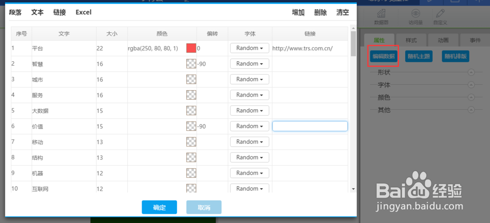 如何使用《思图云平台》数据图中的字符云