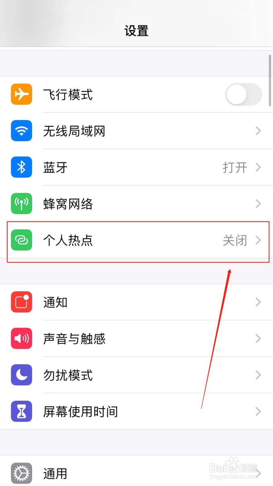苹果手机怎么更改热点名称