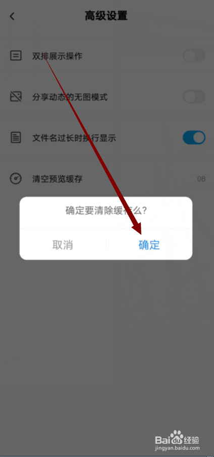 百度网盘怎么清空预览缓存