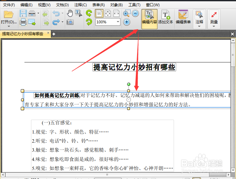 如何编辑pdf文件的简单方法分享