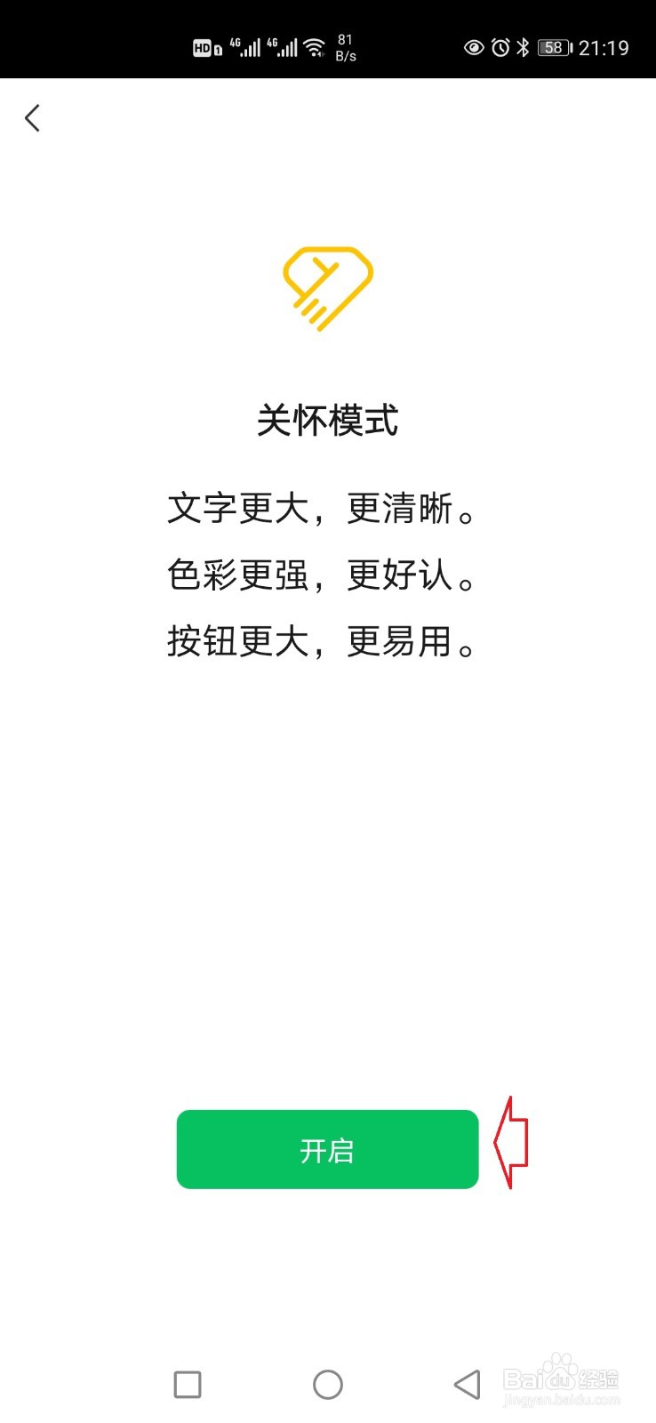 微信怎样开启关怀模式