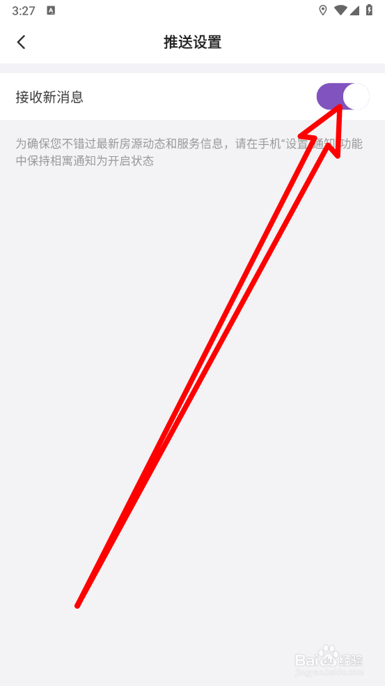 相寓app如何关闭新消息接收通知