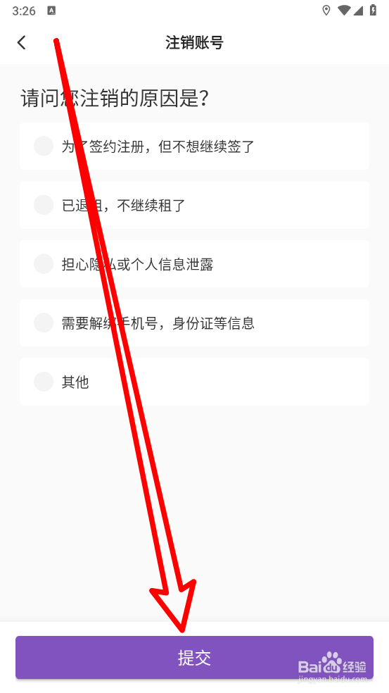 相寓APP中怎么注销账号