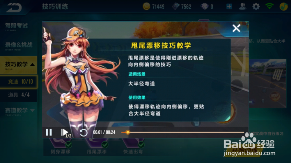QQ飞车手游甩尾漂移教程