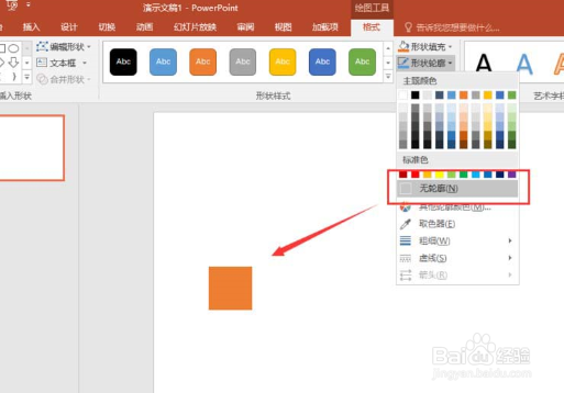 PPT2016怎么设计多个方格组成的图片?