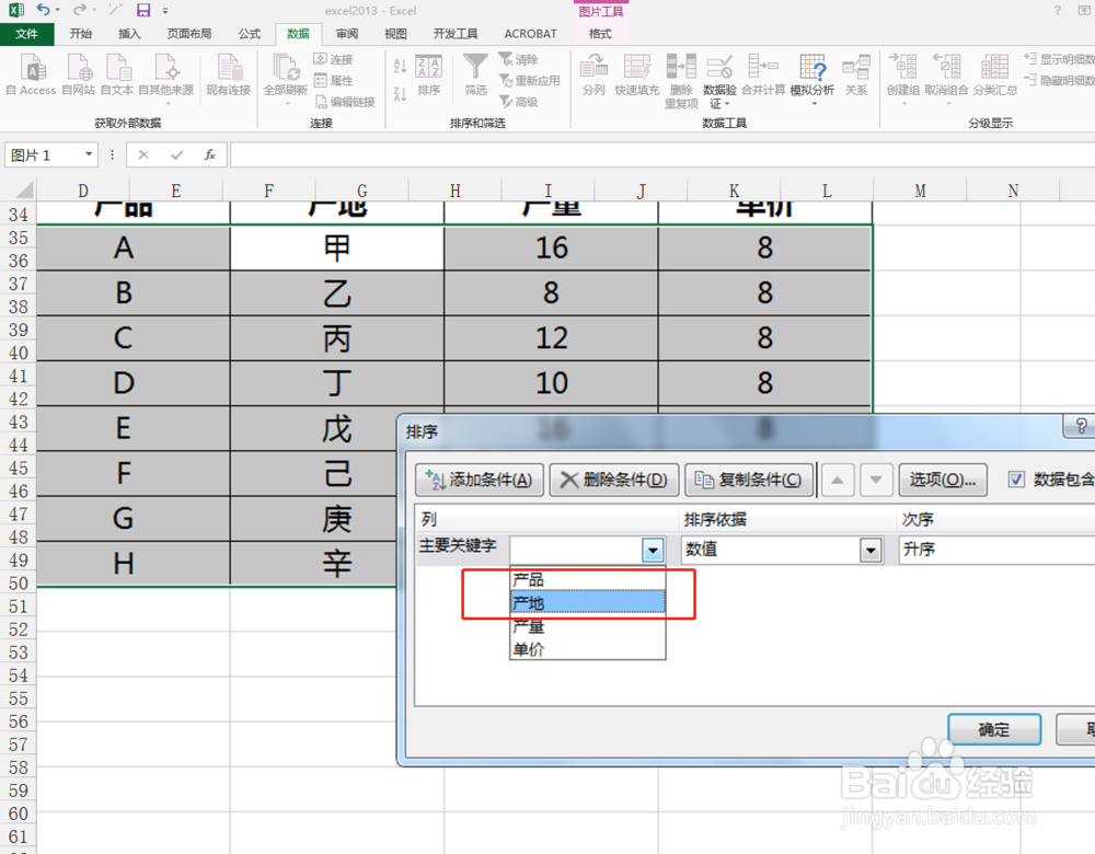 excel2013中如何对内容进行排序