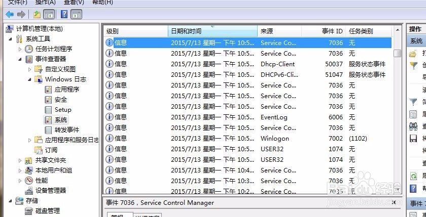 如何知道其他人是否用了自己的电脑