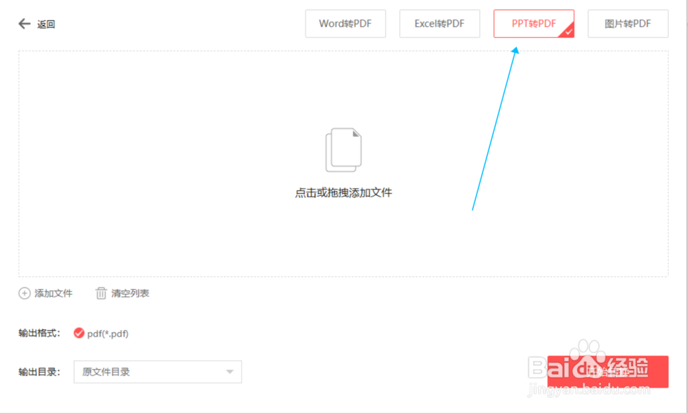 PPT转PDF文件该怎么进行转换