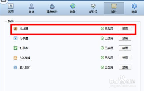 Foxmail导入地址簿
