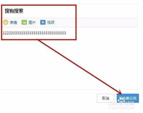 最新版qq如何发布qq群的群公告