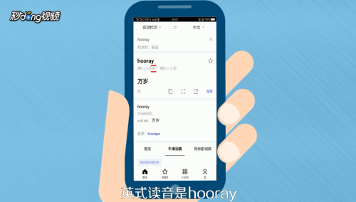 hooray的英语读音是什么