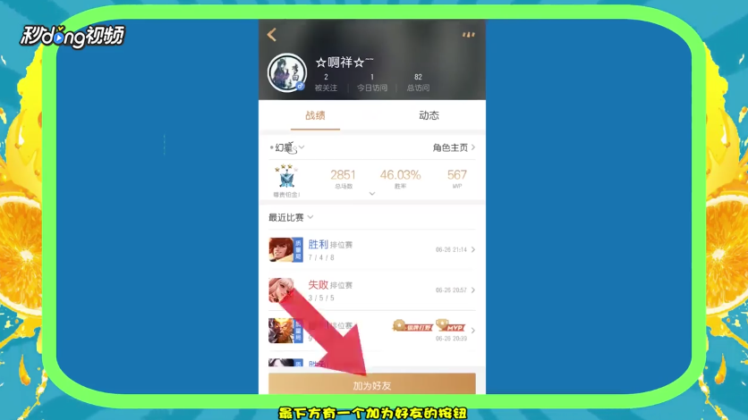 王者荣耀助手怎么关注别人