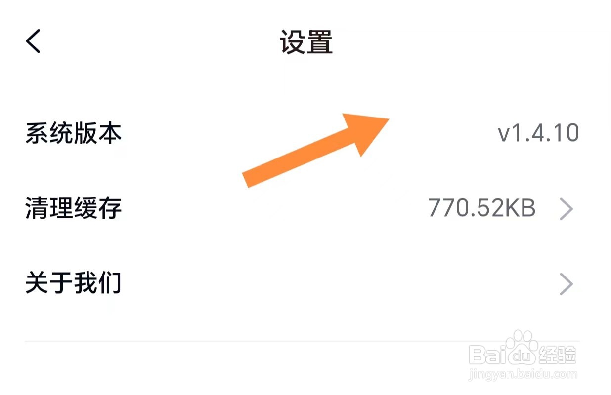 欧冶钢好如何查看系统版本