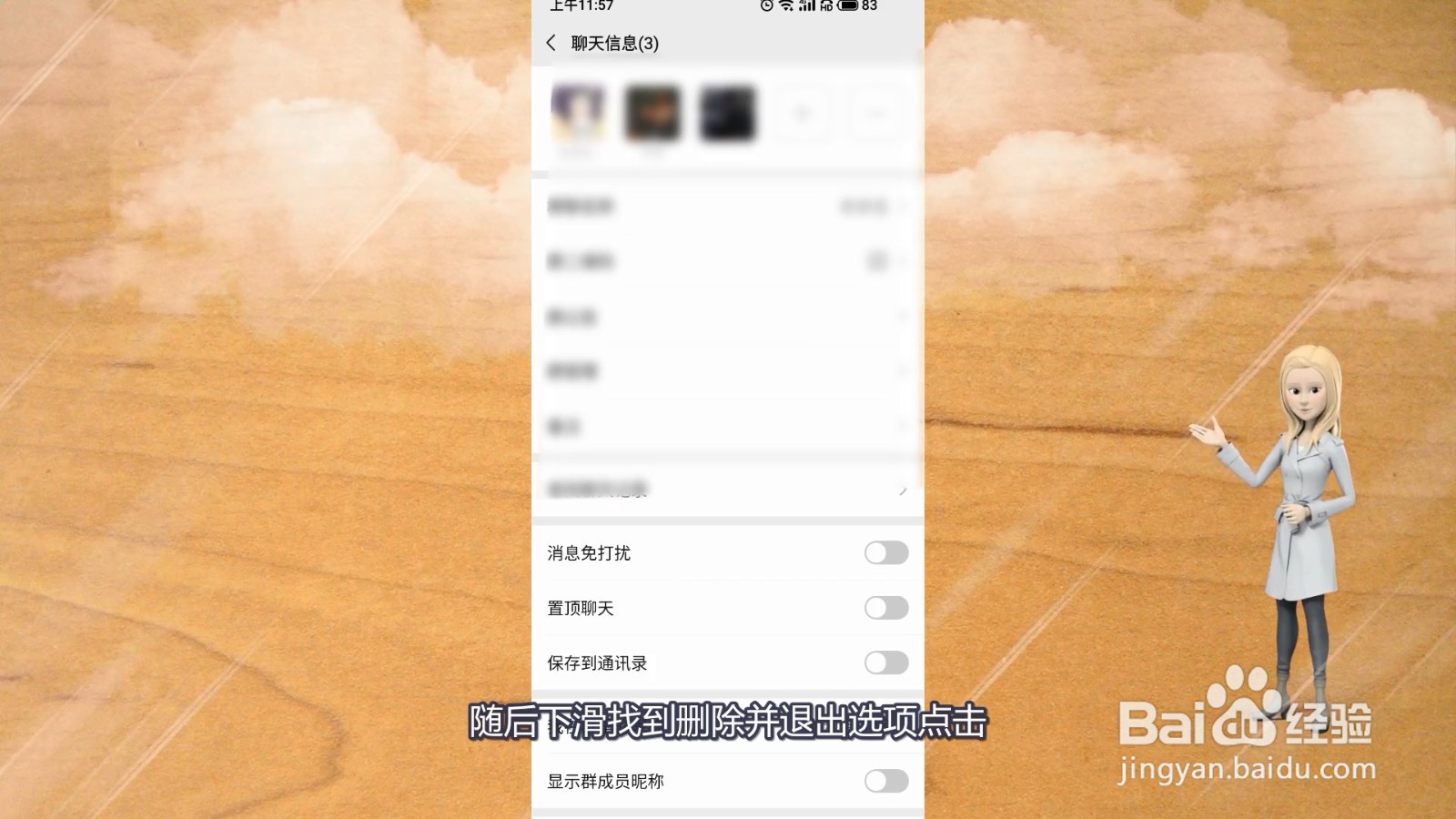 微信怎么解散群聊