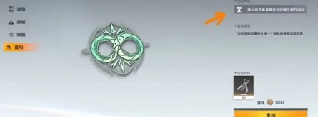 深空之眼刻印重构怎么玩