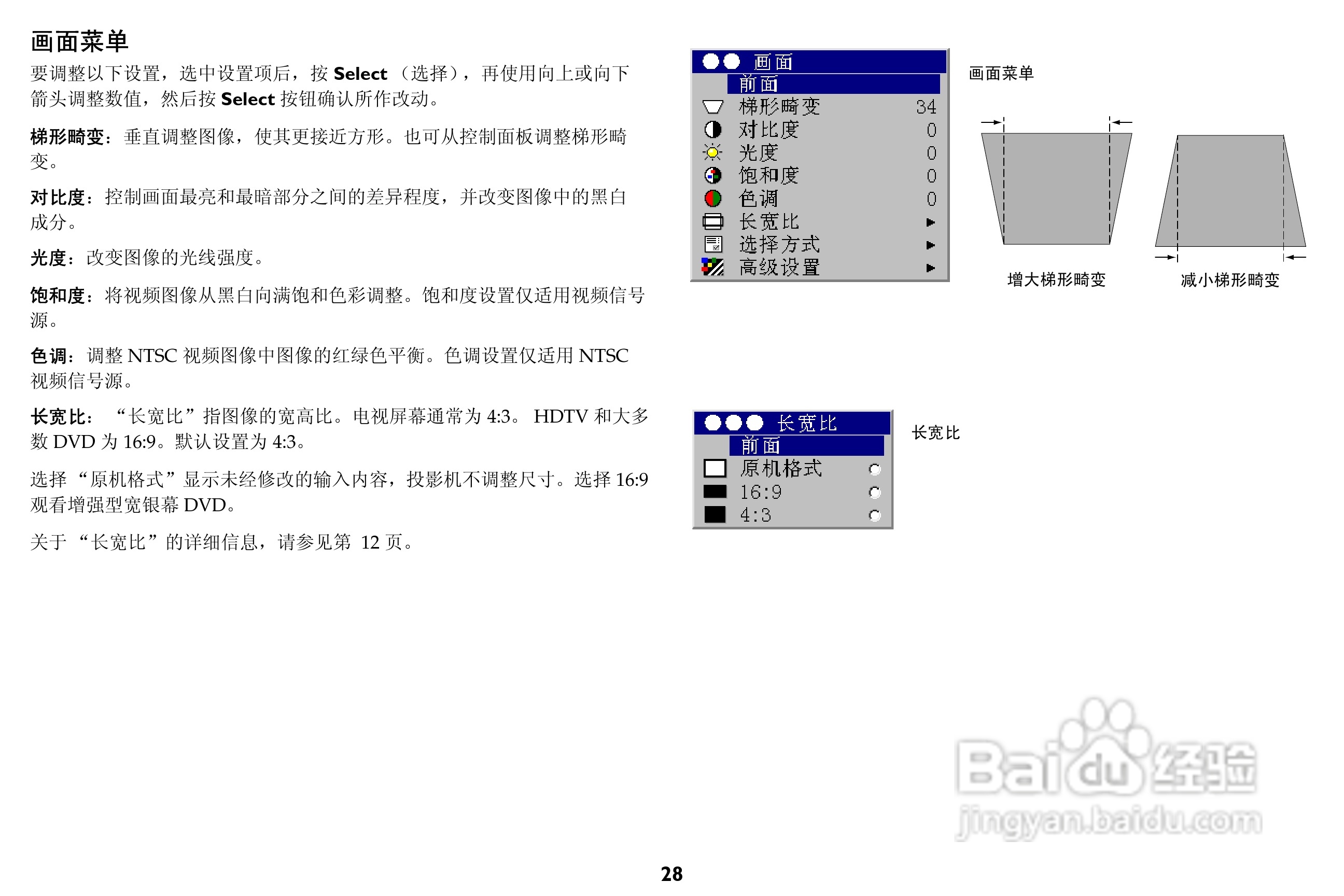 富可视 IN24投影机说明书:[3]