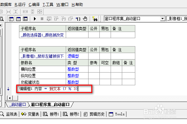 易语言影像框下如何求余数