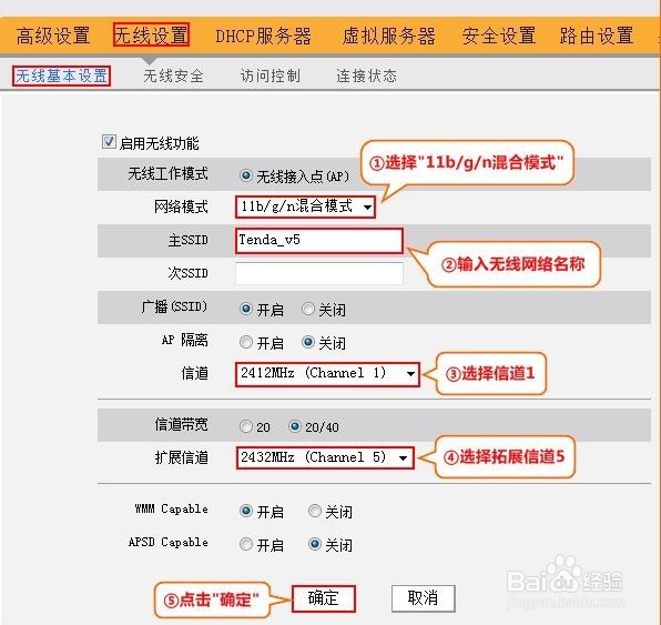 无线路由器WDS设置