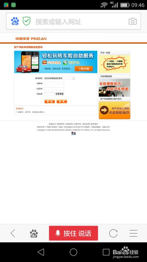 如何登录平安车险理赔系统