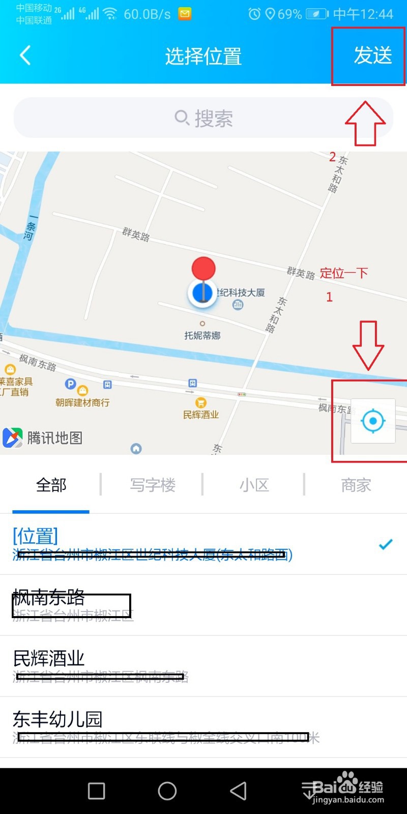 怎样共享位置信息?QQ上怎样看到群友与你的距离