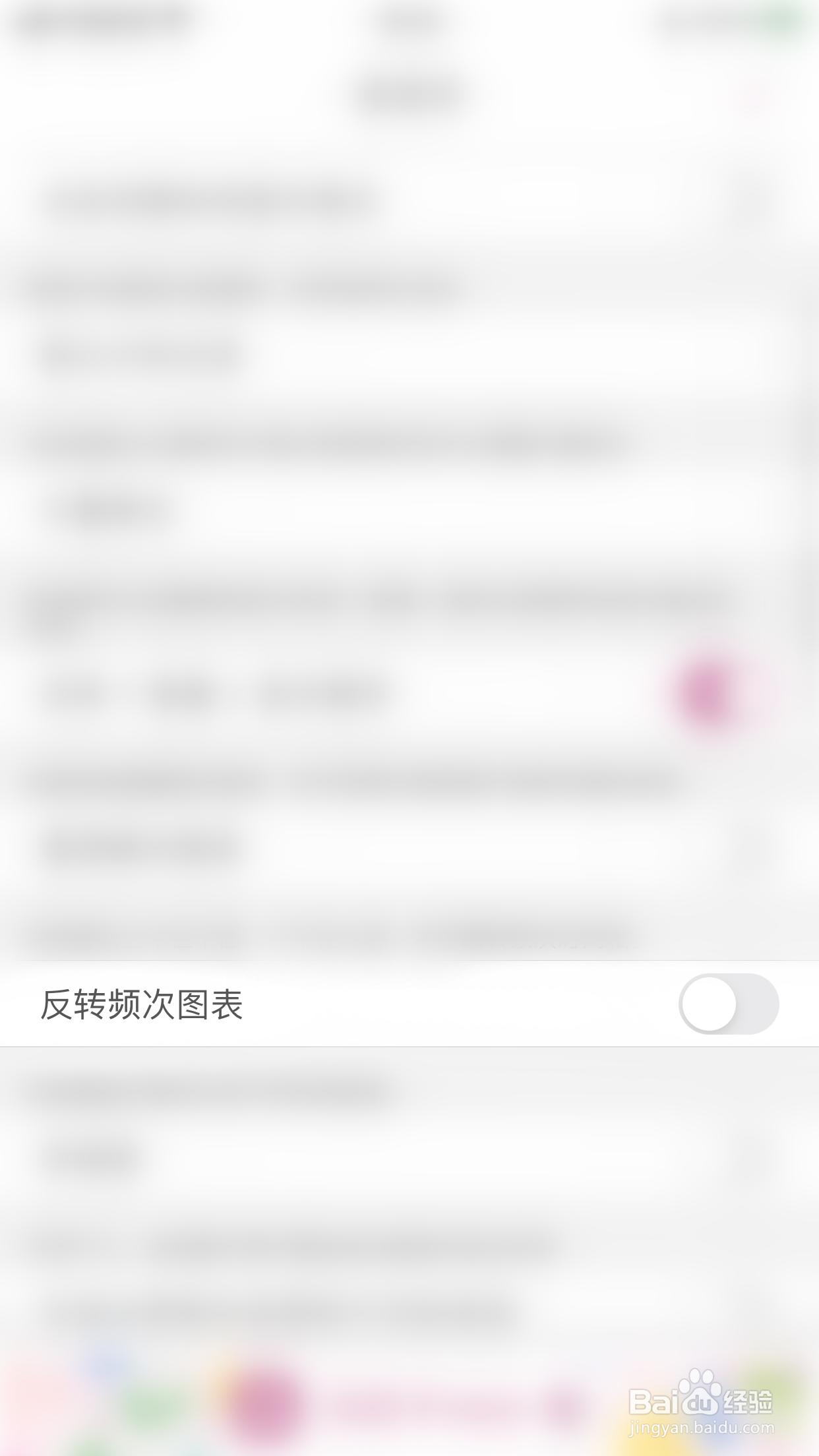 宝宝生活记录如何关闭反转频次图表